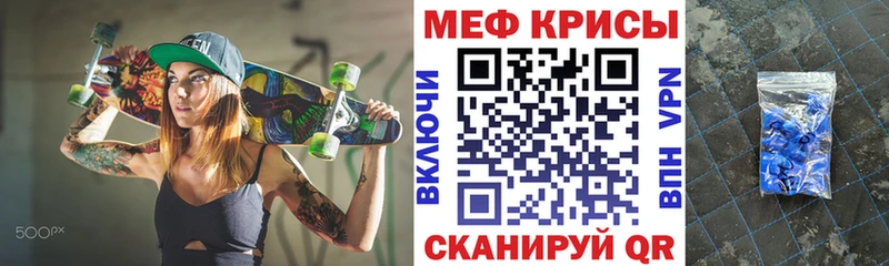 МЕФ кристаллы Купить где Миллерово